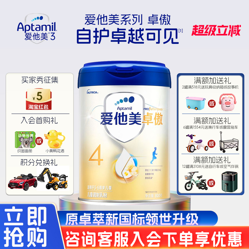 咨询享优惠】爱他美4段儿童奶粉