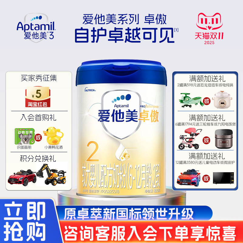【咨询享优惠】爱他美奶粉2段