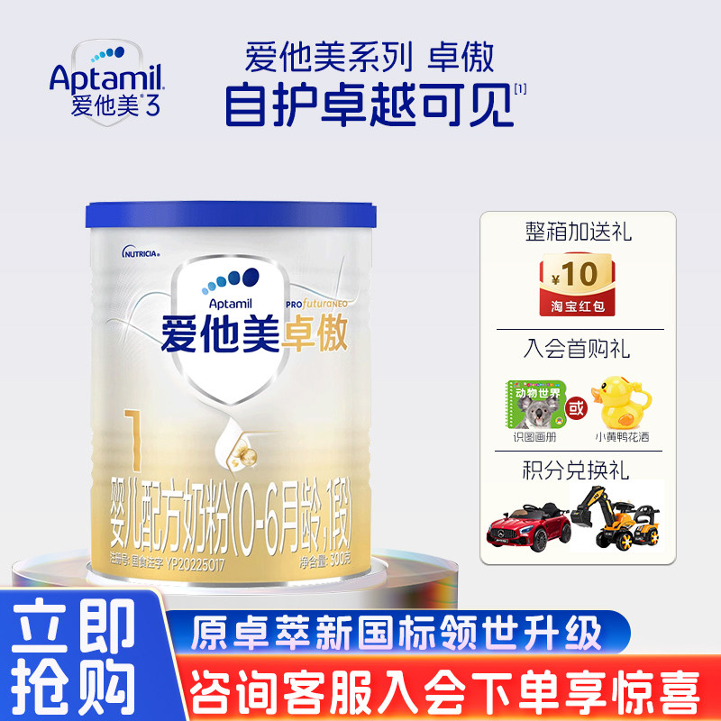 【咨询优惠】爱他美卓傲1段奶粉图片
