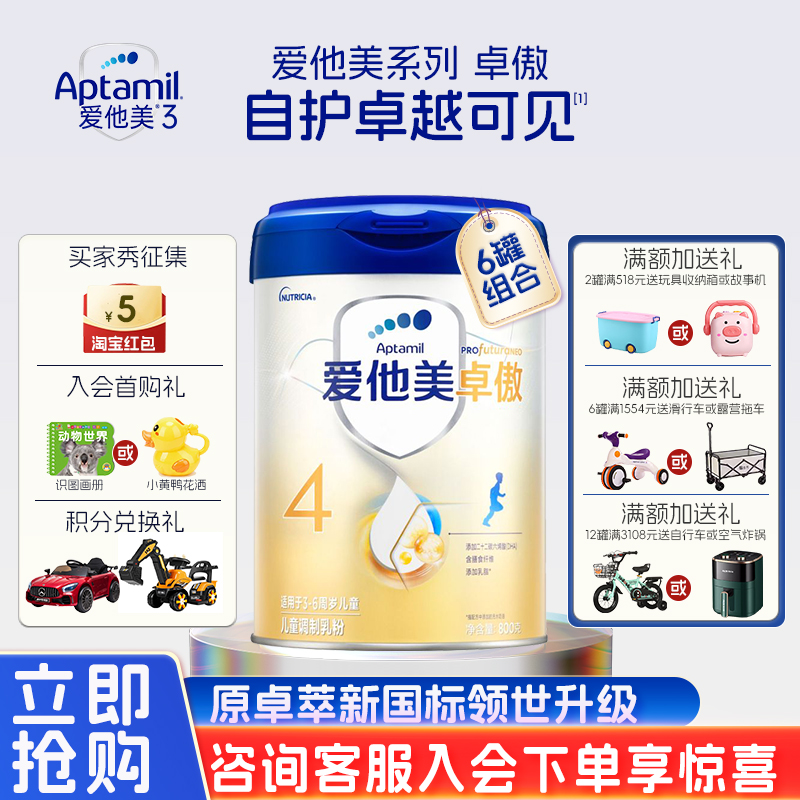 【咨询享底价】aptamil4段奶粉