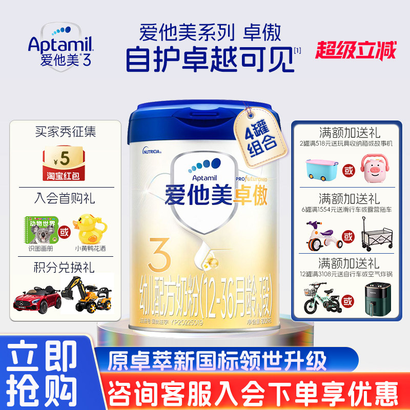 Aptamil爱他美卓傲3段奶粉原卓萃三段牛奶粉官方旗舰店800g*4罐