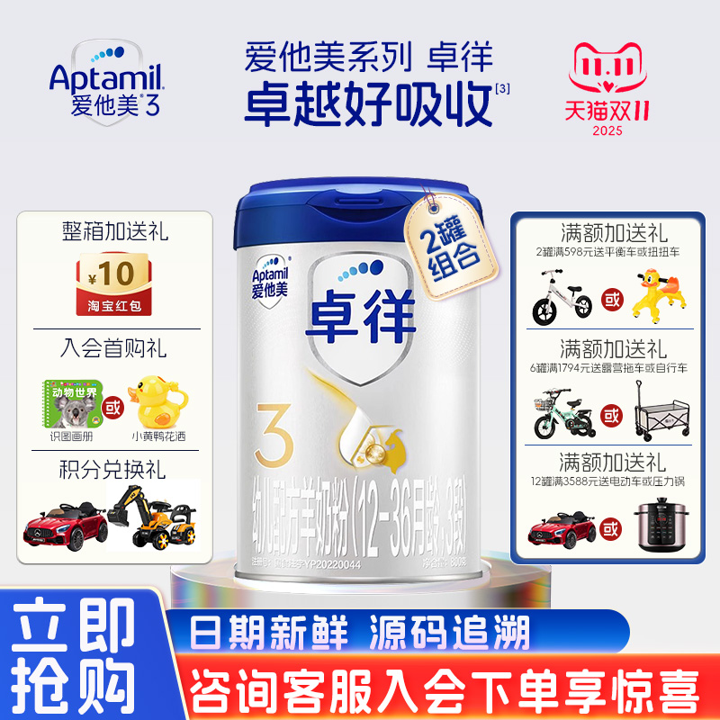 专属】Aptamil爱他美卓徉3段奶粉婴儿配方羊奶粉官方旗舰店800g*2