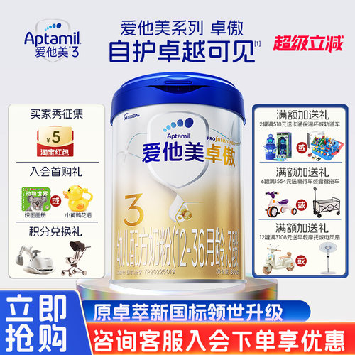 【咨询享惊喜】爱他美3段奶粉