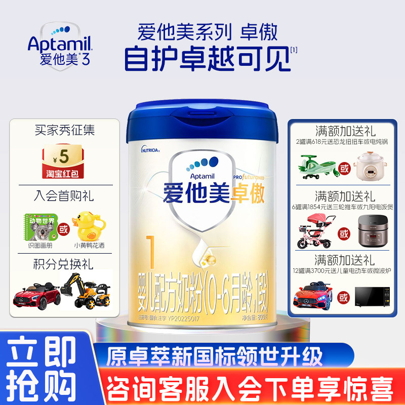 Aptamil爱他美原卓萃1段奶粉卓傲新生婴幼儿牛奶粉官方旗舰店800g