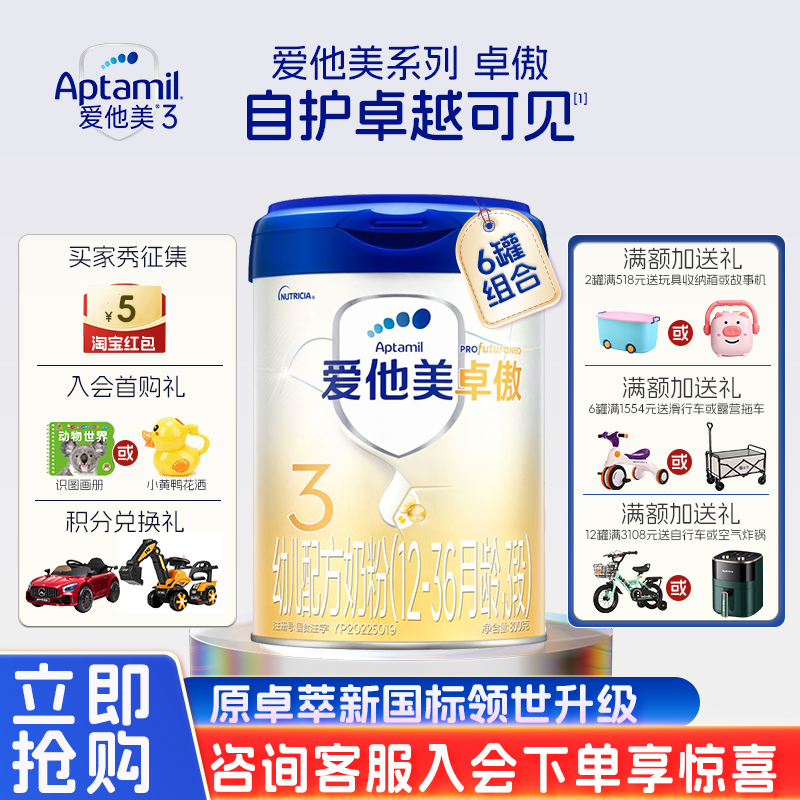 【新国标】Aptamil爱他美卓傲3段婴儿配方奶粉官方旗舰店800g*6罐