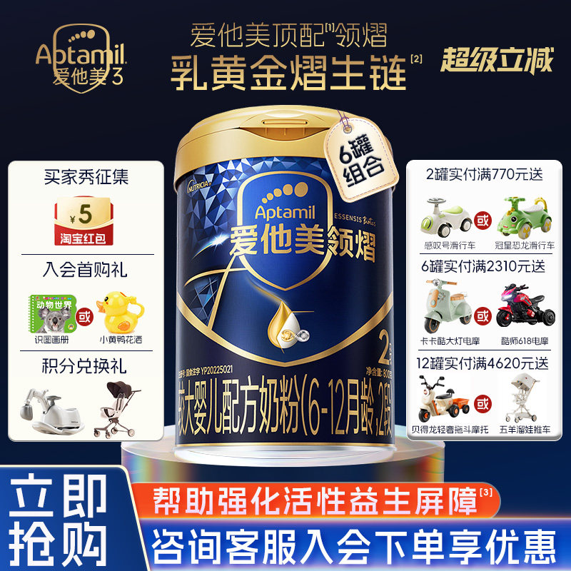 立减】Aptamil爱他美领熠2段奶粉婴儿配方牛奶粉官方旗舰店800g*6