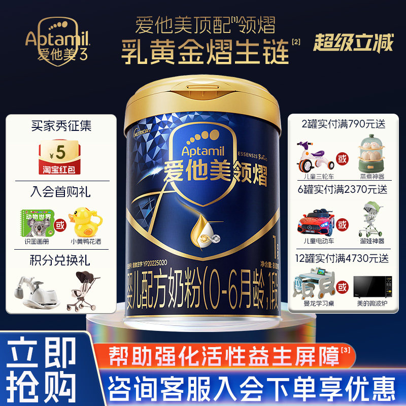 立减】Aptamil爱他美领熠1段奶粉新生婴儿牛奶粉一段旗舰店800g