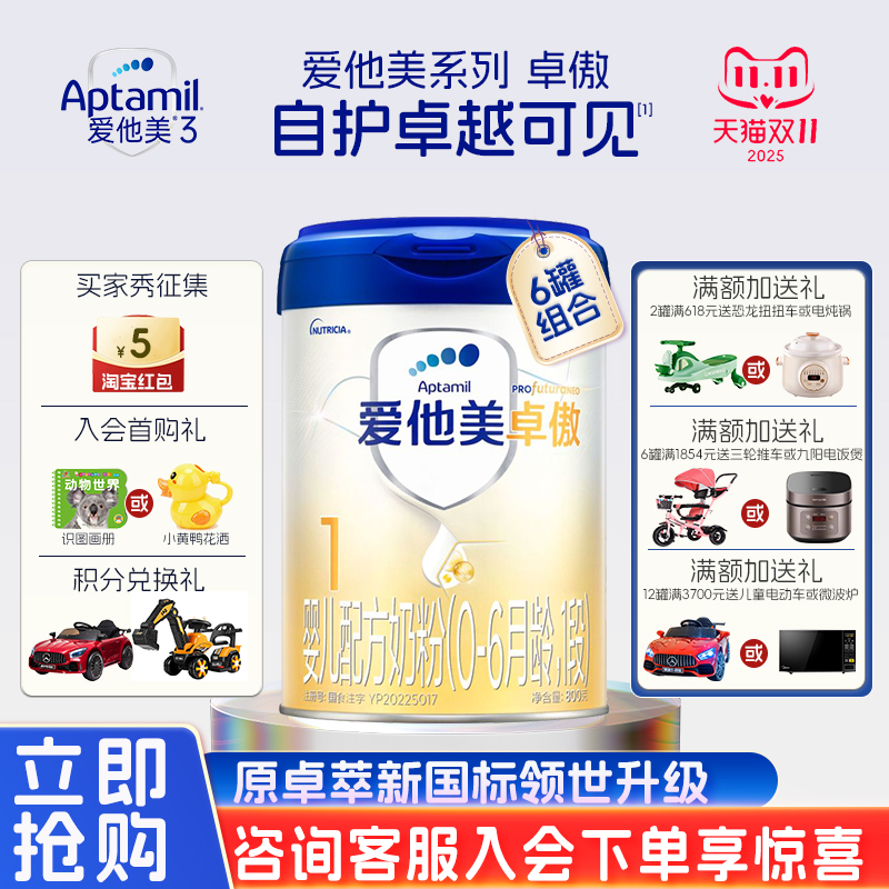爱他美卓傲奶粉1段6罐800g