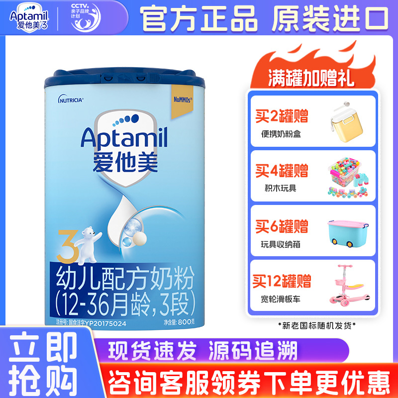 Aptamil爱他美3段奶粉德国进口经典三段配方牛奶粉官方旗舰店800g