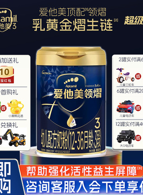 Aptamil爱他美领熠3段奶粉婴幼儿牛奶粉三段官方旗舰店800g罐装