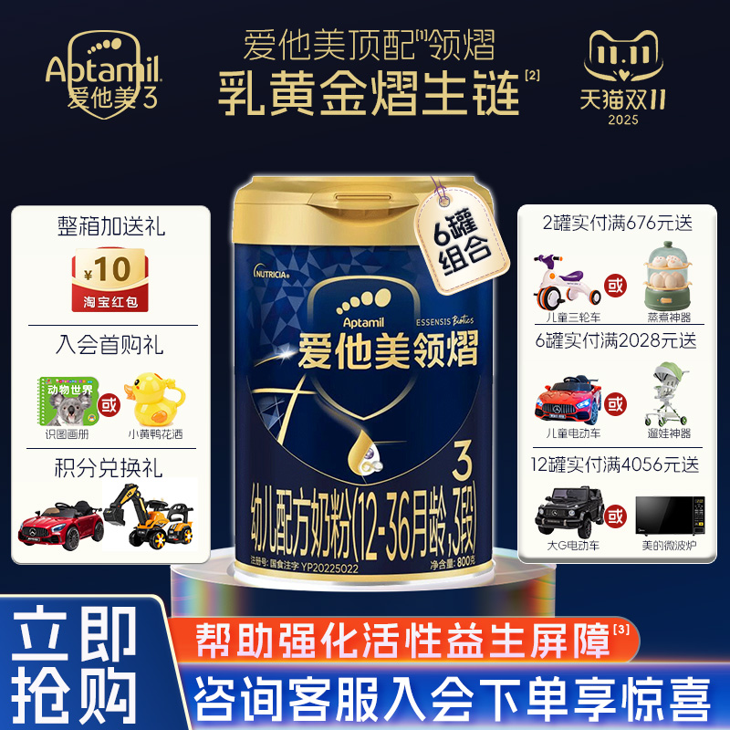 Aptamil爱他美领熠3段奶粉婴儿配方牛奶粉三段官方旗舰店800g*6罐