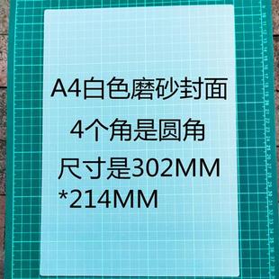 订胶片A4纸圆角塑料保护片A5手工卡纸书皮 磨砂封面40丝PP封皮B5装