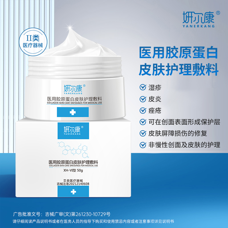 医用修复面霜医美术后痤疮湿疹皮炎皮肤屏障受损创面护理械字号