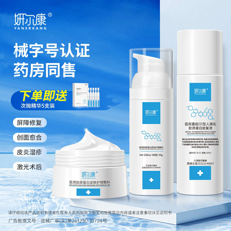 妍尔康医用水乳套装+下单送次抛