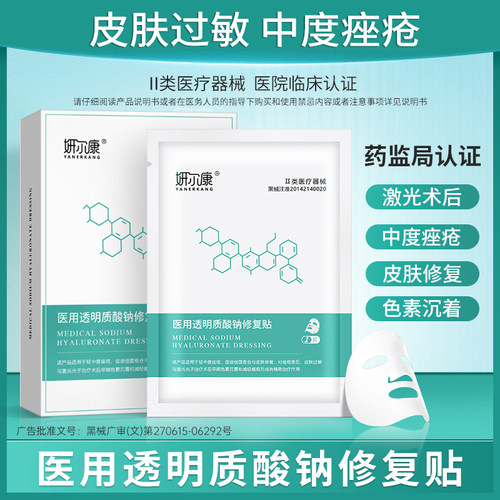 妍尔康医用透明质酸钠修复贴