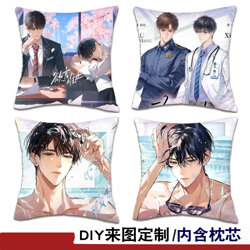 欲言难止原耽定制抱枕周边