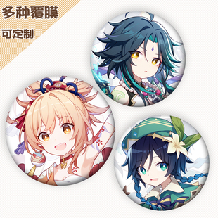 原神八重散兵温迪甘雨宵宫雷电宫心海谷子吧唧胸徽章外出痛包挂件