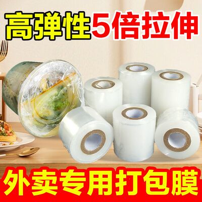 外卖专用打包膜防漏透明餐盒盖子封口保鲜膜PE缠绕膜小卷包装薄膜