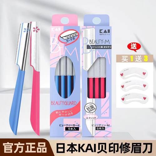 贝印安全型修眉刀新手刮眉刀初学者防护网安全型防刮伤专用修眉刀