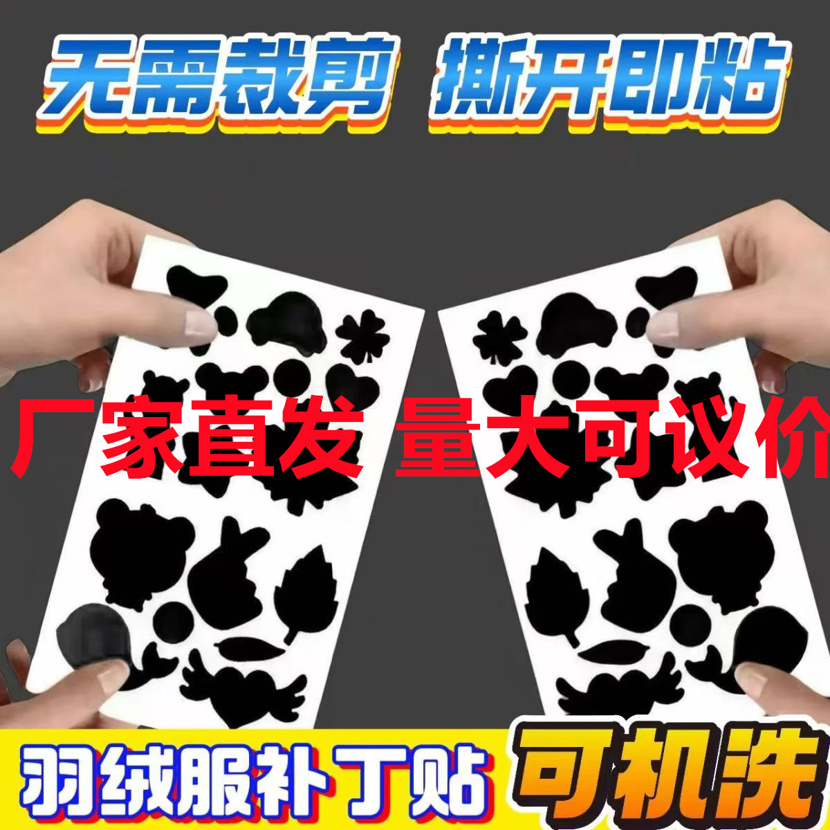 羽绒服补丁贴布贴黑色免缝自粘无痕高端补衣服贴修补修复破洞贴花