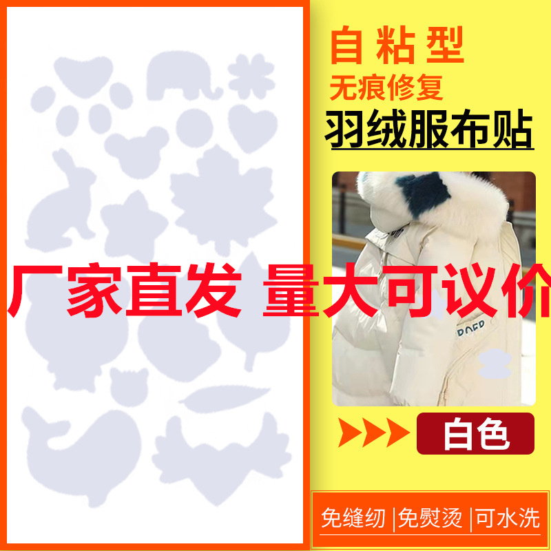 羽绒服补丁贴布贴黑色免缝自粘无痕高端补衣服贴修补修复破洞贴花