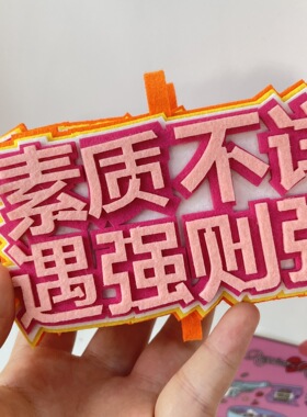 无纺布创意文字搞怪包挂件