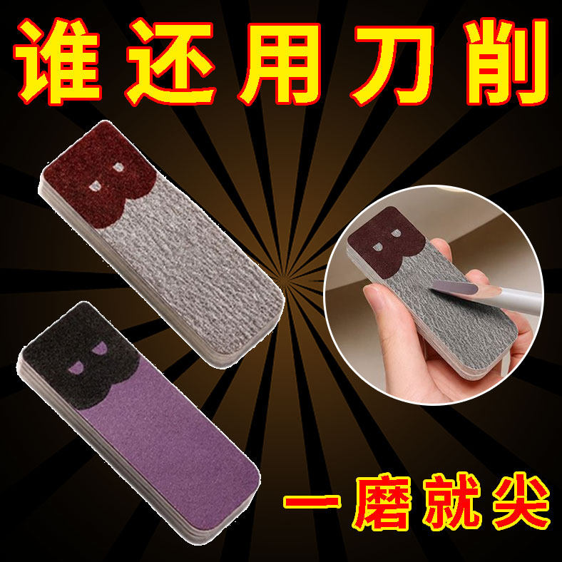 眉毛磨砂纸削眉笔神器砍刀眉笔打磨细砂纸可撕化妆师专用削笔器