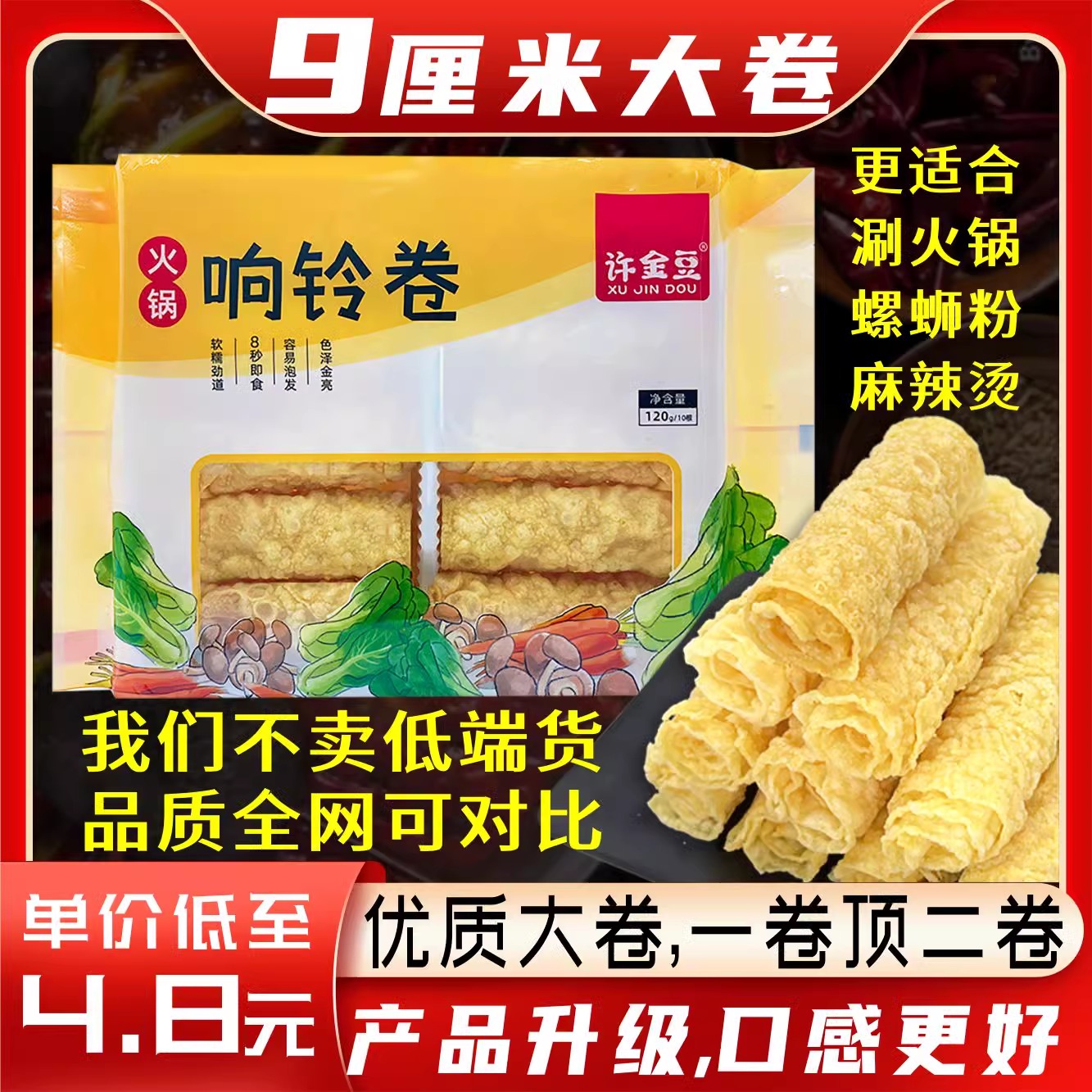 响铃卷火锅螺蛳粉食材豆制品