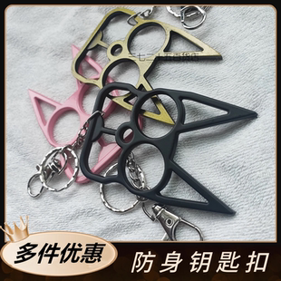 ins防身小钥匙扣正义猫求生指虎防身手扣拳扣2指扣防身用品钥匙孔