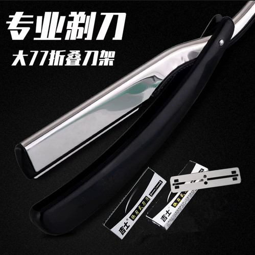 剃须刀男士刮刀理发手动老式剃刀专业修眉刀刮胡刀刮脸刀修面刀片