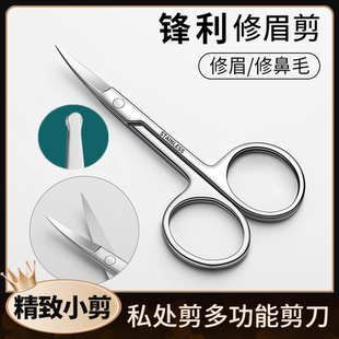 不锈钢圆头鼻毛剪男士鼻毛修剪器修鼻毛剪女士修眉毛小剪刀私处眉