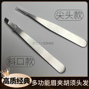 拔白头发的镊子眉毛夹好用的拔毛神器捏子女不锈钢拔胡须胡子钳子