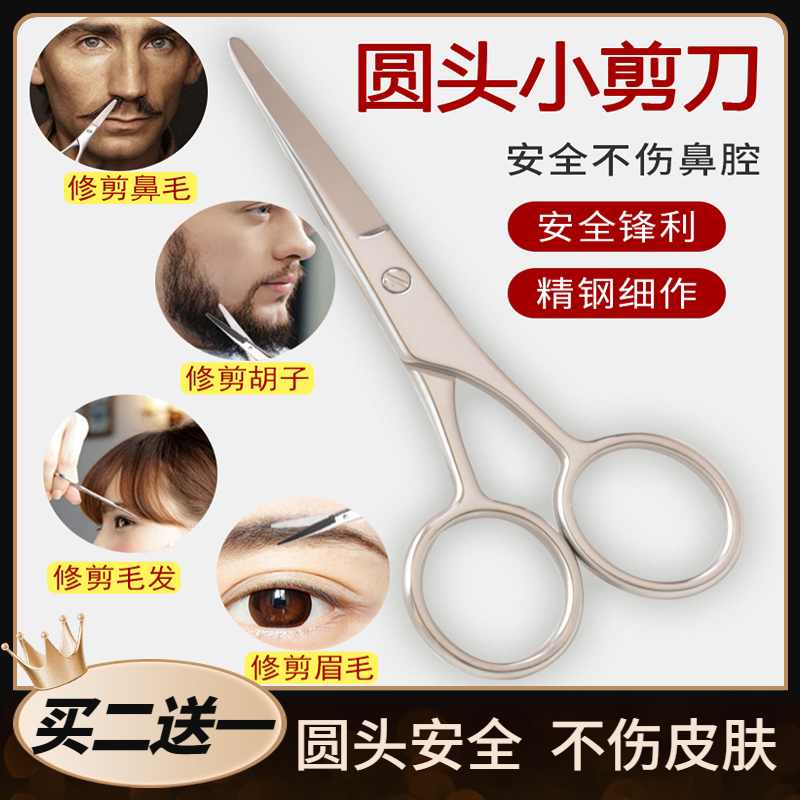 买二送一剪鼻毛剪刀男士德国圆头手动进口小剪胡子原装鼻孔安全鼻
