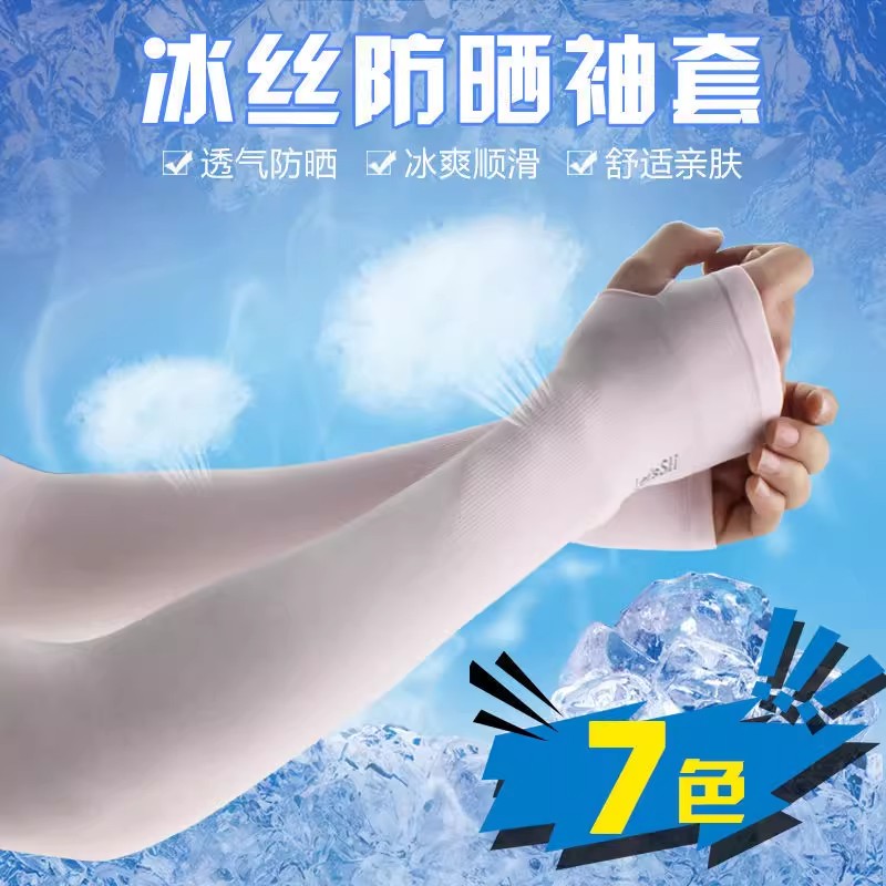 冰爽袖套户外防晒冰袖学生男女冰丝袖套防紫外线透气手套手臂袖