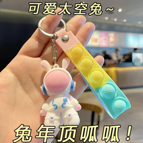 可爱太空兔新款钥匙扣