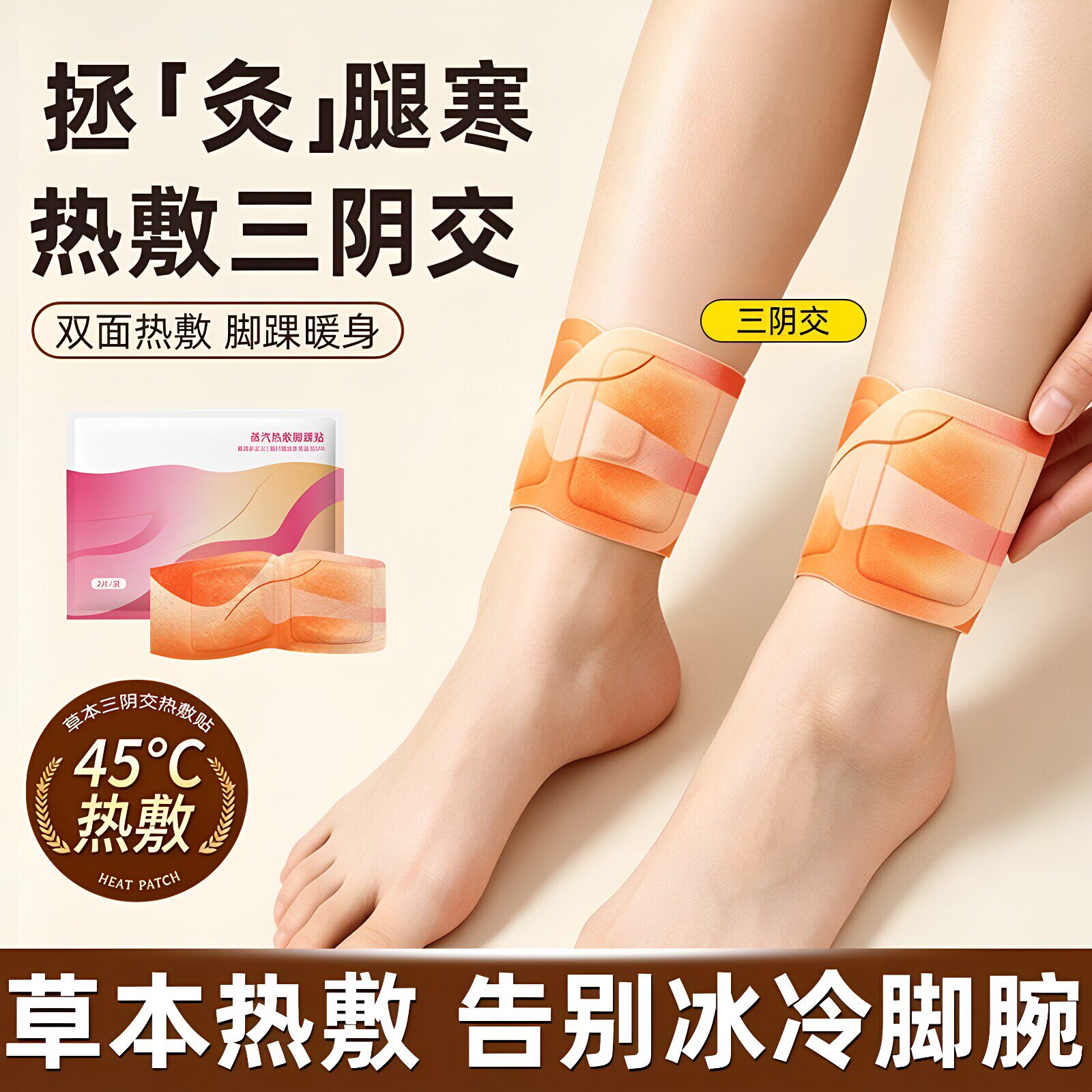蒸汽热敷脚踝贴草本温灸