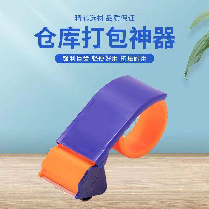 打包胶带切割器外箱封机