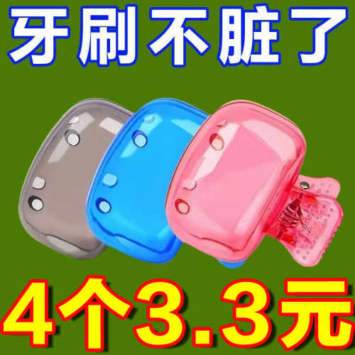 牙刷保护帽收纳盒便携户外牙刷头