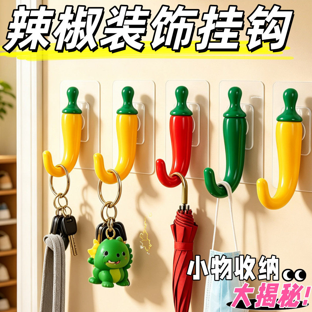创意辣椒造型挂钩家用玄