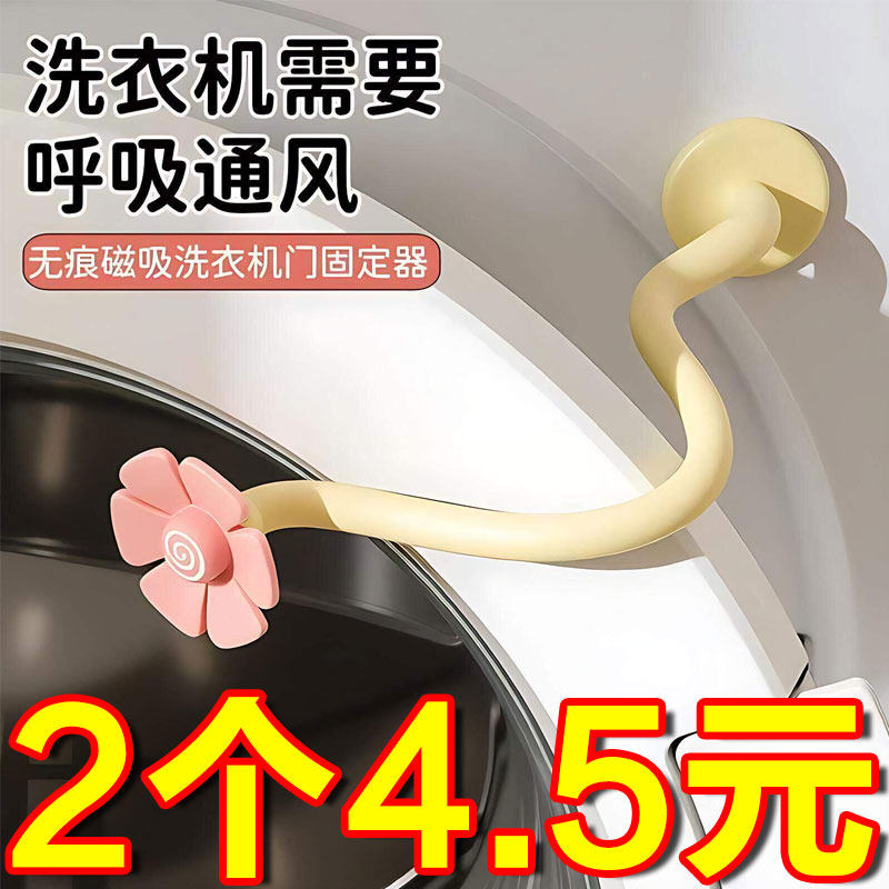 滚筒洗衣机通风卡扣磁吸防撞限位器防霉异味保护贴前置门挡固定器