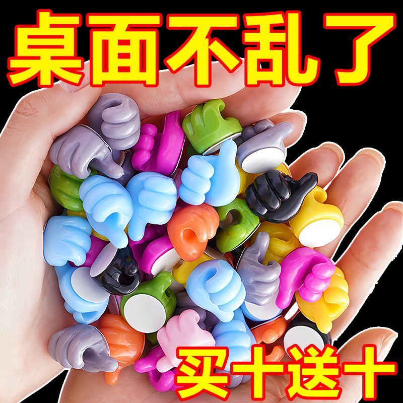 挂钩大拇指数据线通用理线器学生宿舍无痕免打孔粘钩桌面收纳固定