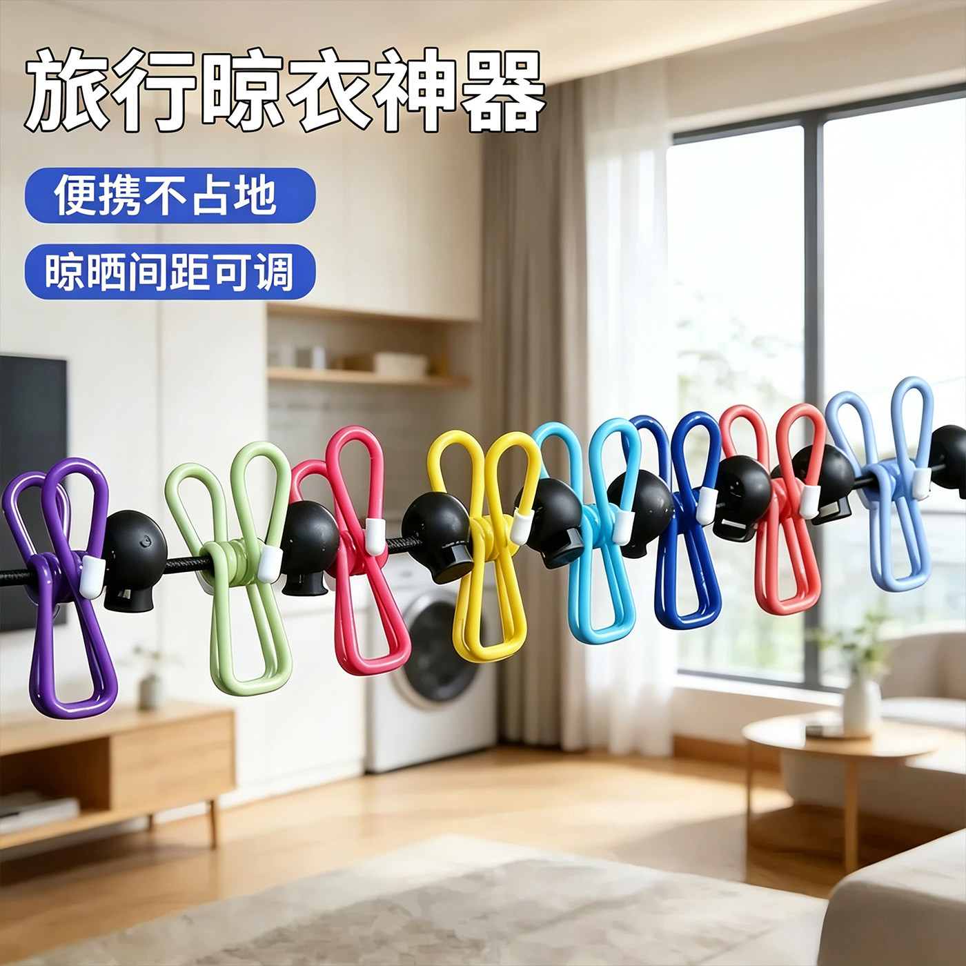 旅行晾衣绳室外晒便携式