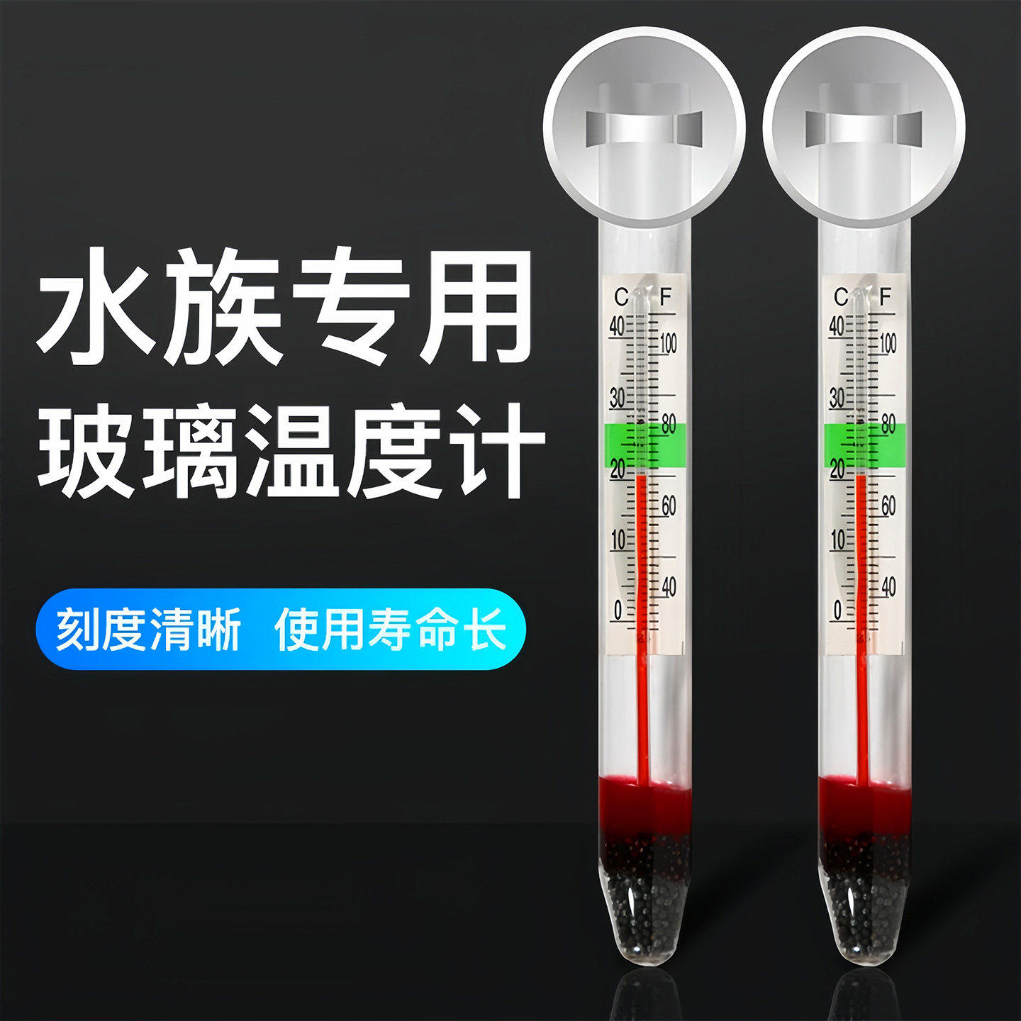 水族箱玻璃温度计吸盘式