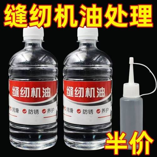 缝纫机油家用风扇门锁机械打印