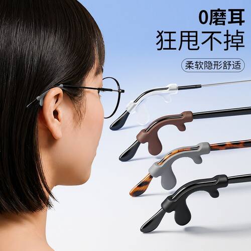 超软硅胶全包裹眼镜防滑耳套