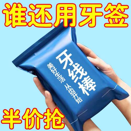 剔牙线超细牙线棒家庭装牙线成人一次性牙签安全剔牙神器独立包装