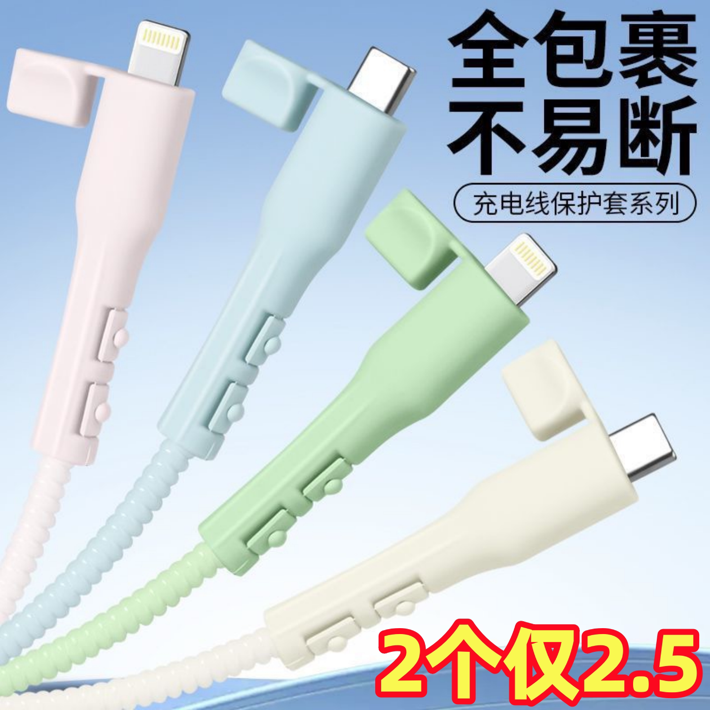全包软胶带盖防断裂数据线保护套