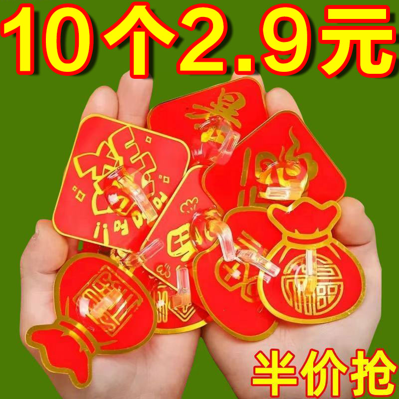 挂钩新年福字红色喜庆小挂钩强力