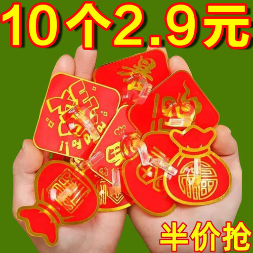 挂钩新年福字红色喜庆小挂钩强力