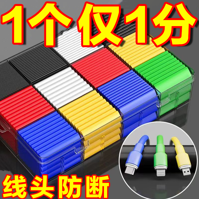 苹果安卓typec数据线保护套充电